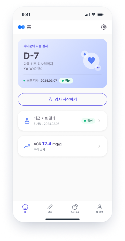 Kidurin Check 홈 화면